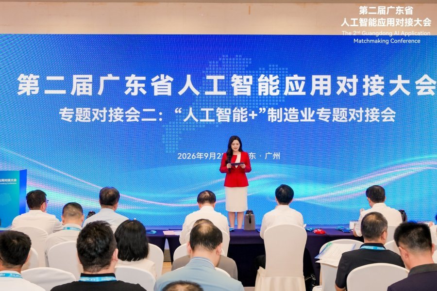 Stage at the Guangdong AI Application Matchmaking Conference during the AI plus Manufacturing event