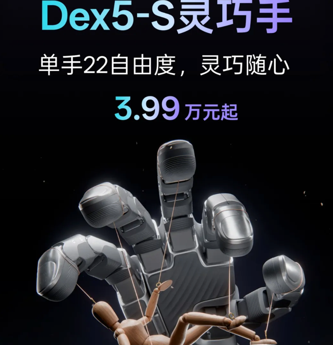 Unitree Dex5-S launch render labelled with 22 degrees of freedom and a starting price of RMB 39,900